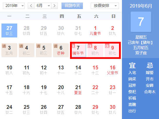 晶翰光电2019年端午节放假通知