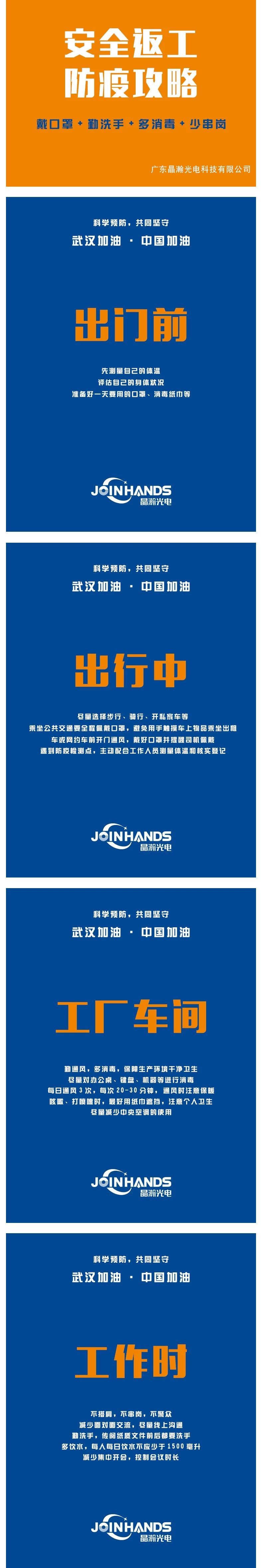 复工防疫攻略，科学预防，晶瀚与您共同坚守