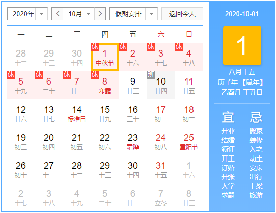2020年晶瀚光电中秋国庆放假通知