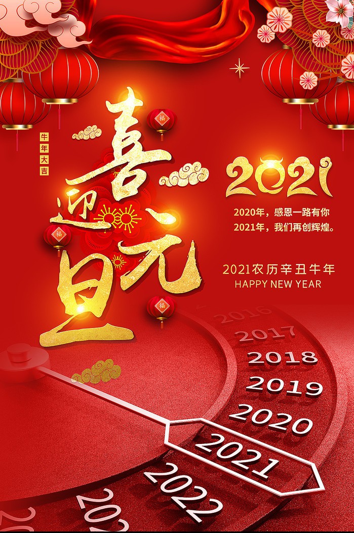 关于晶瀚光电2021年元旦放假通知