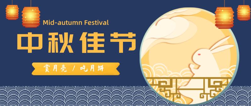 晶翰2021年中秋放假通知