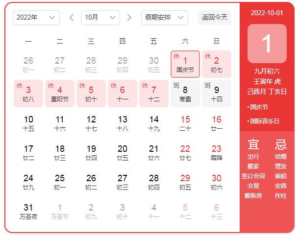 2022年晶瀚光電國慶節放假通知